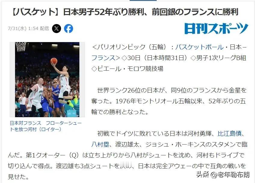 香槟开早了！日媒提前发出日本男篮获胜新闻，后又删除

7月31日消息，日本男篮同