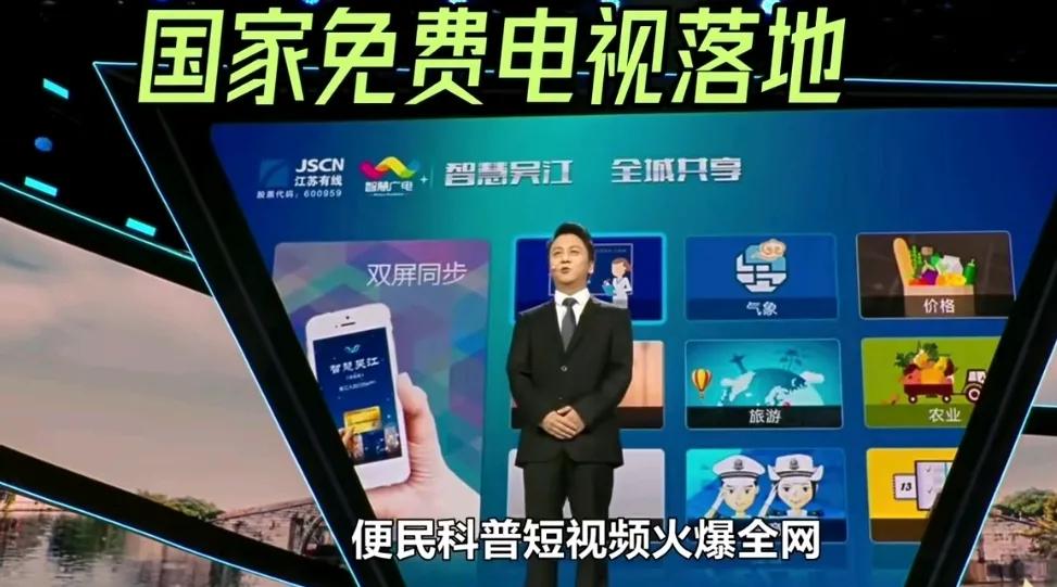 看电视真的不用花钱了吗？

有哪个网友知道流程，给大家科普一下。

这宣传的这么