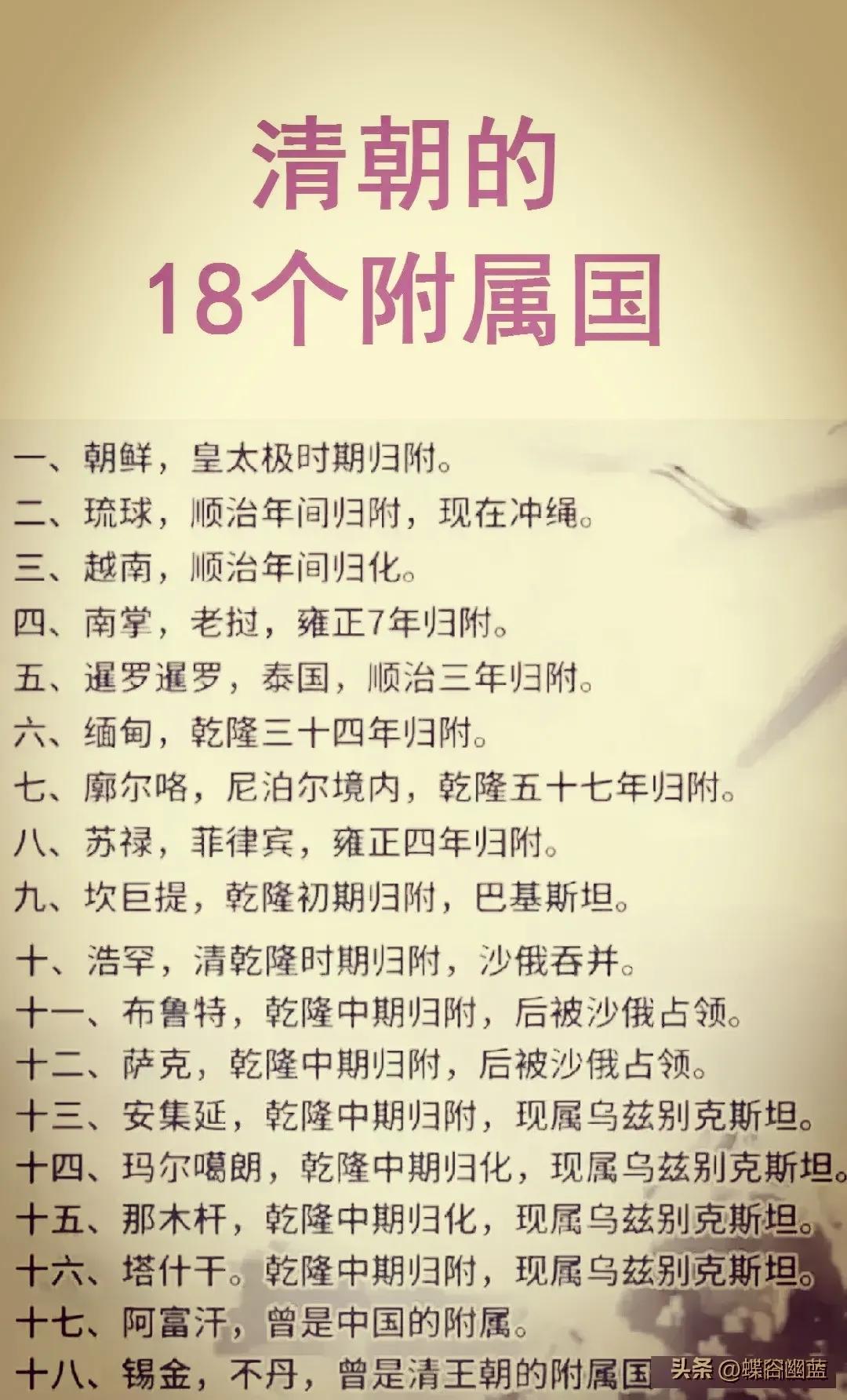 清朝在巅峰时期，面积超过1300万平方公里，附属国数量高达18个，如众星捧月一般