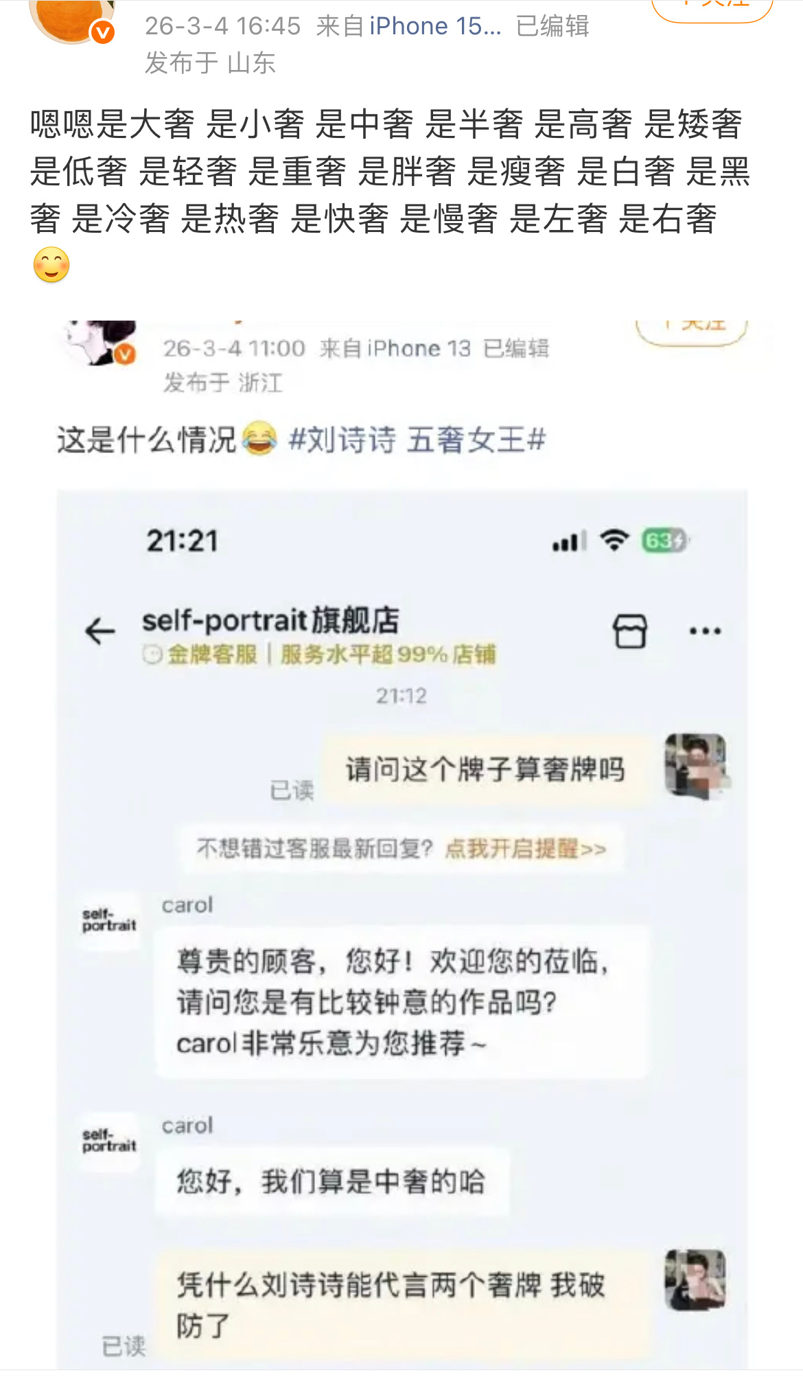 一姐拿下五奢全球，没想到最pf的是连一个全球奢代都没有的83粉，果然是越没啥越p