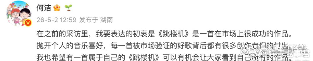 何洁听跳楼机还没到副歌就直接关掉了何洁发文回应听《跳楼机》还没到副歌就直接关掉了