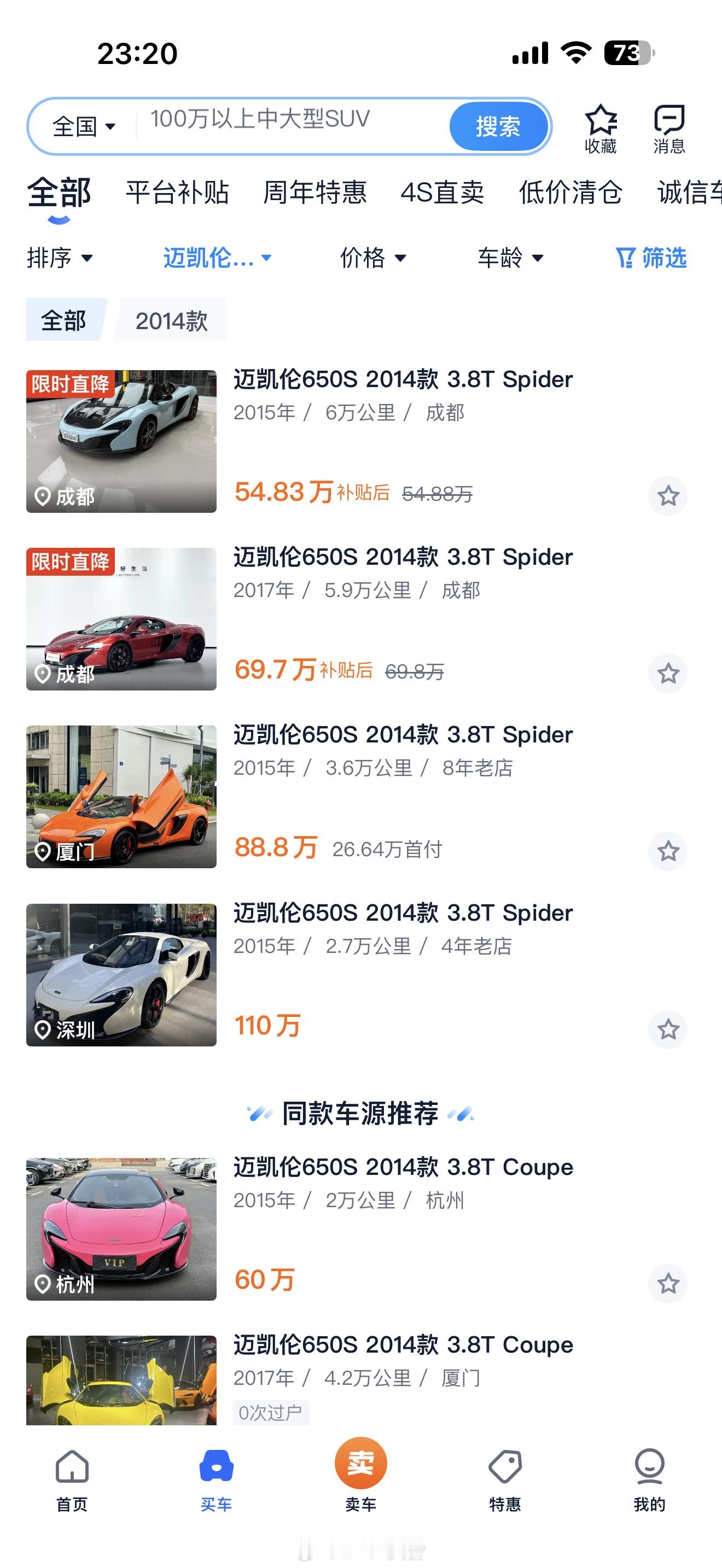 原银行董事长400万迈凯伦89万被拍下现在的法拍存在捡漏的可能性几乎为零。迈凯轮