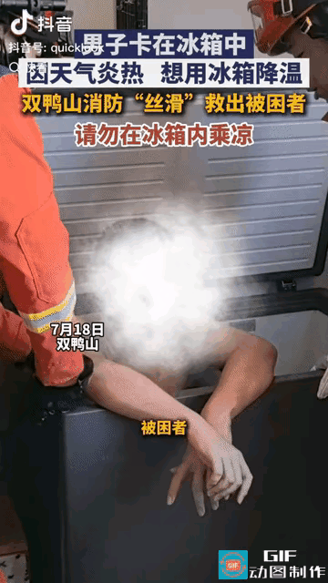 三伏天持续高温，不少人热到脑洞大开，降温妙招一个比一个离谱，双鸭山这位大哥直接踩