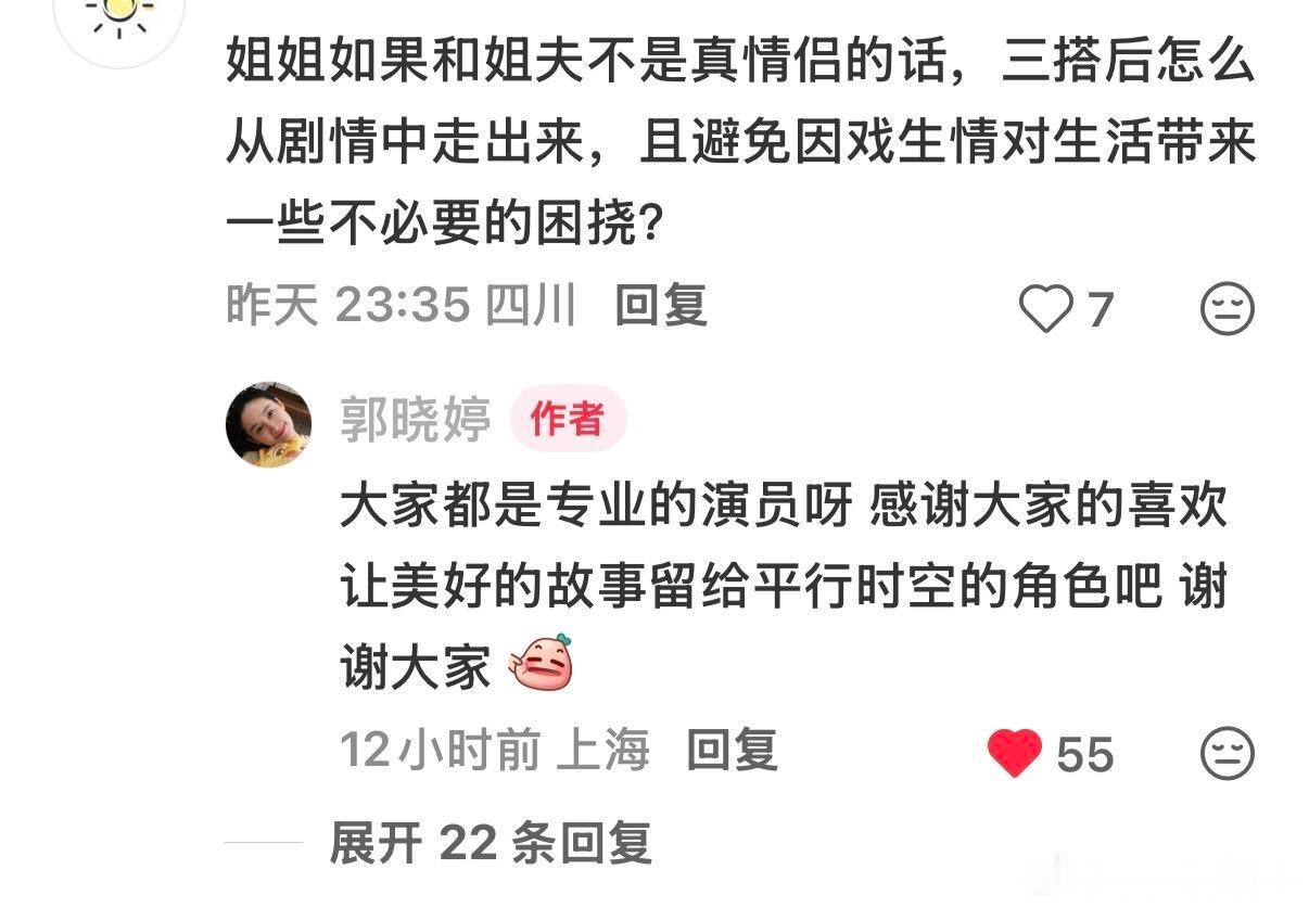 郭晓婷×王天辰 绝代芳桦be了郭晓婷下场拆cp了，专门挑了这个评论回复，告诉你们