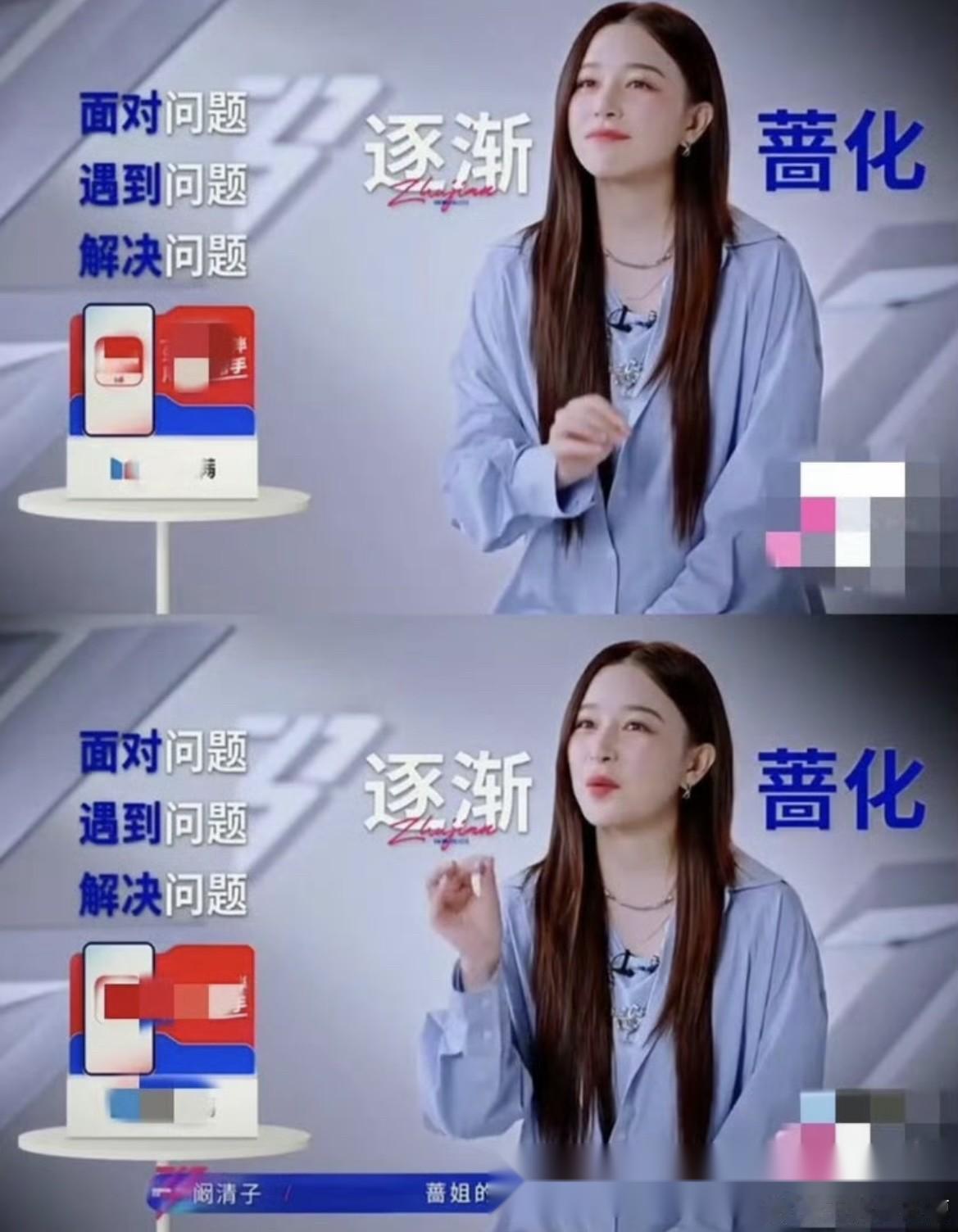 不管你们信不信， 都改变不了一点， 现在的阚清子给人的感觉，真的是整个人变得不一