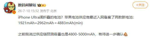 【曝苹果供应商入网备案4883mAh电池】博主 今日爆料，苹果电池供应商最近入网