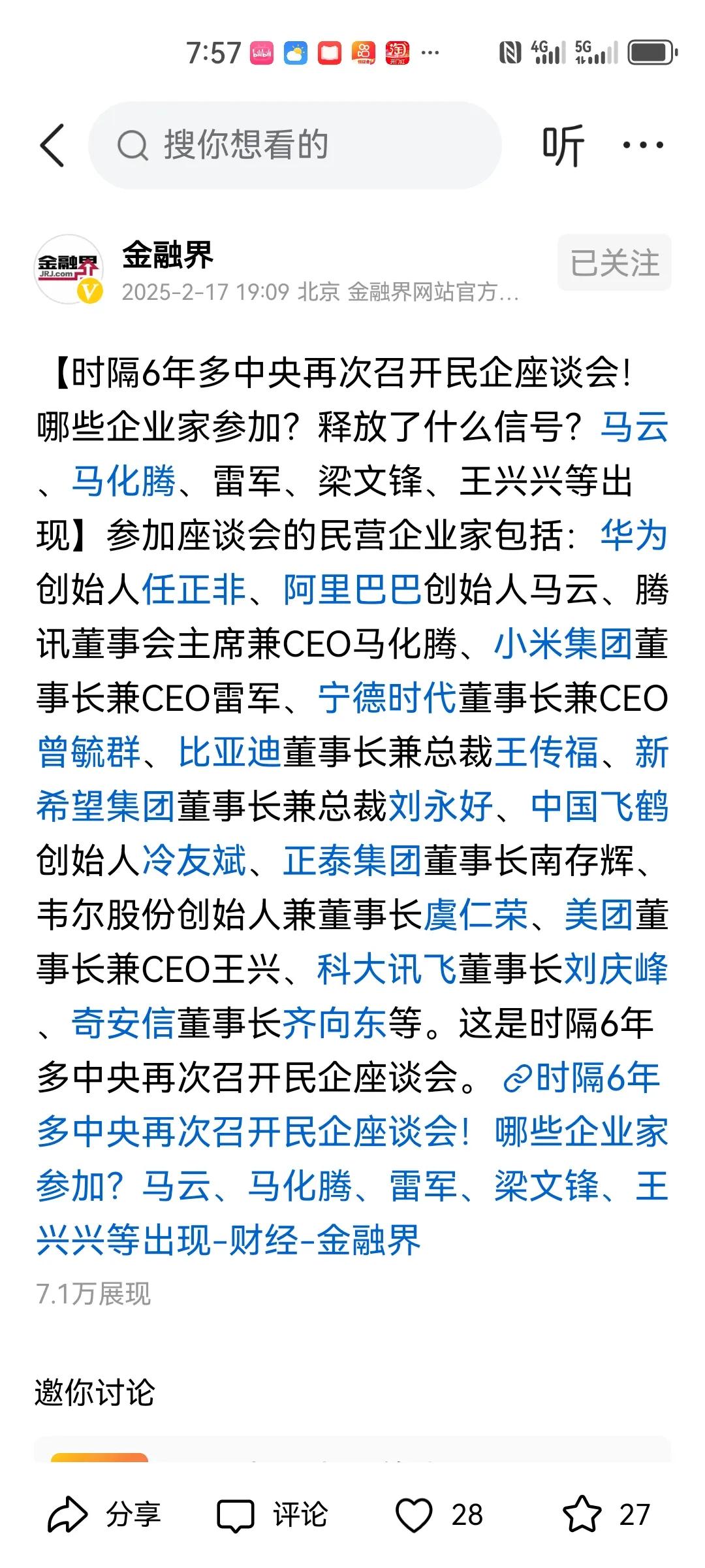 这些企业就是我们中国人的骄傲，中国的腾飞靠的是他们的崛起……
这个时代是中国人的