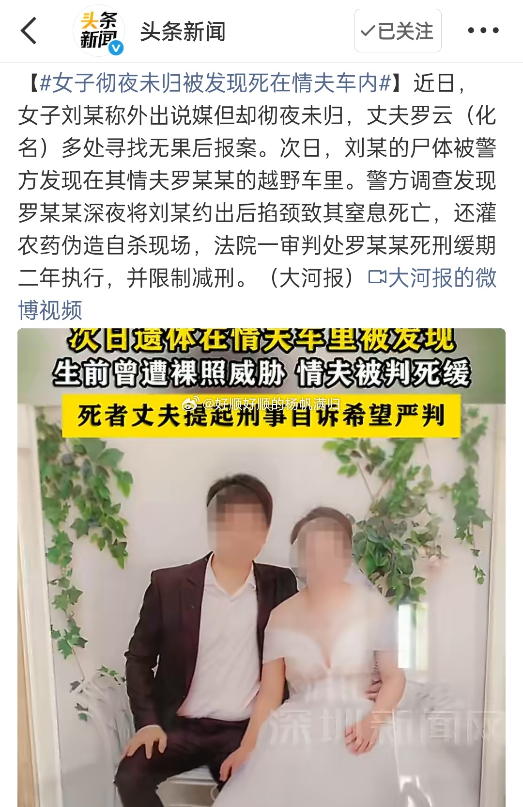 女子遗体情夫车里被发现丈夫希望严判这这这……大晚上不在家呆着这下好了，刺激是刺激