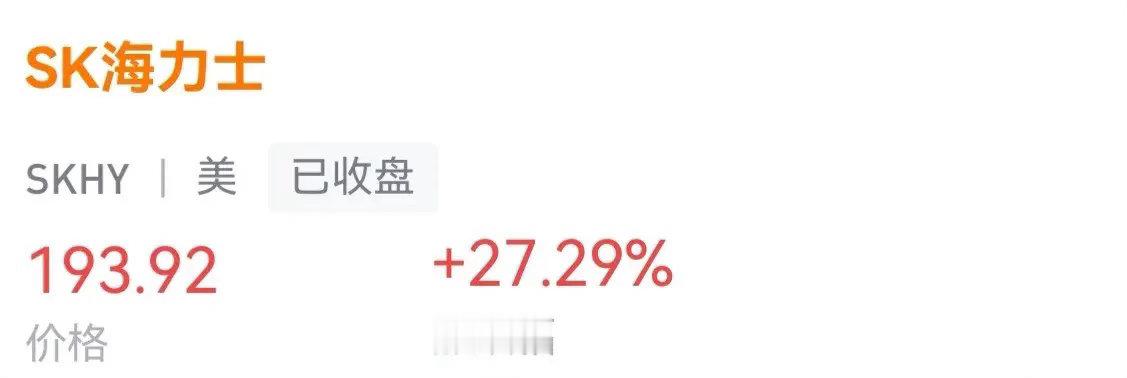 这个世界很荒诞，法国0/2输西班牙，海力士大涨27.29%。韩国那边最近跌的哭爹