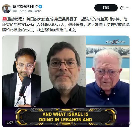美国前大使证实犹太复国主义在加沙实行种族灭绝！