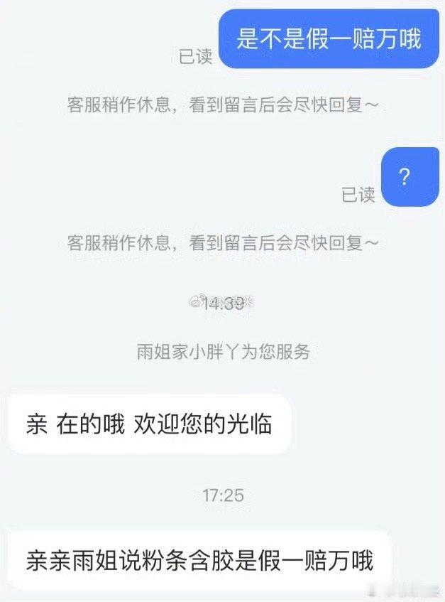 东北雨姐假一赔万成空谈！网友：小号已开启了直播营业。 ​​​