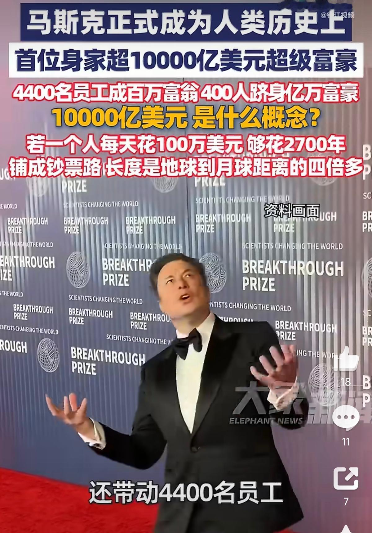 SpaceX上市后，马斯克身价突破1万亿美元，成为人类历史首位万亿富豪！他每天躺