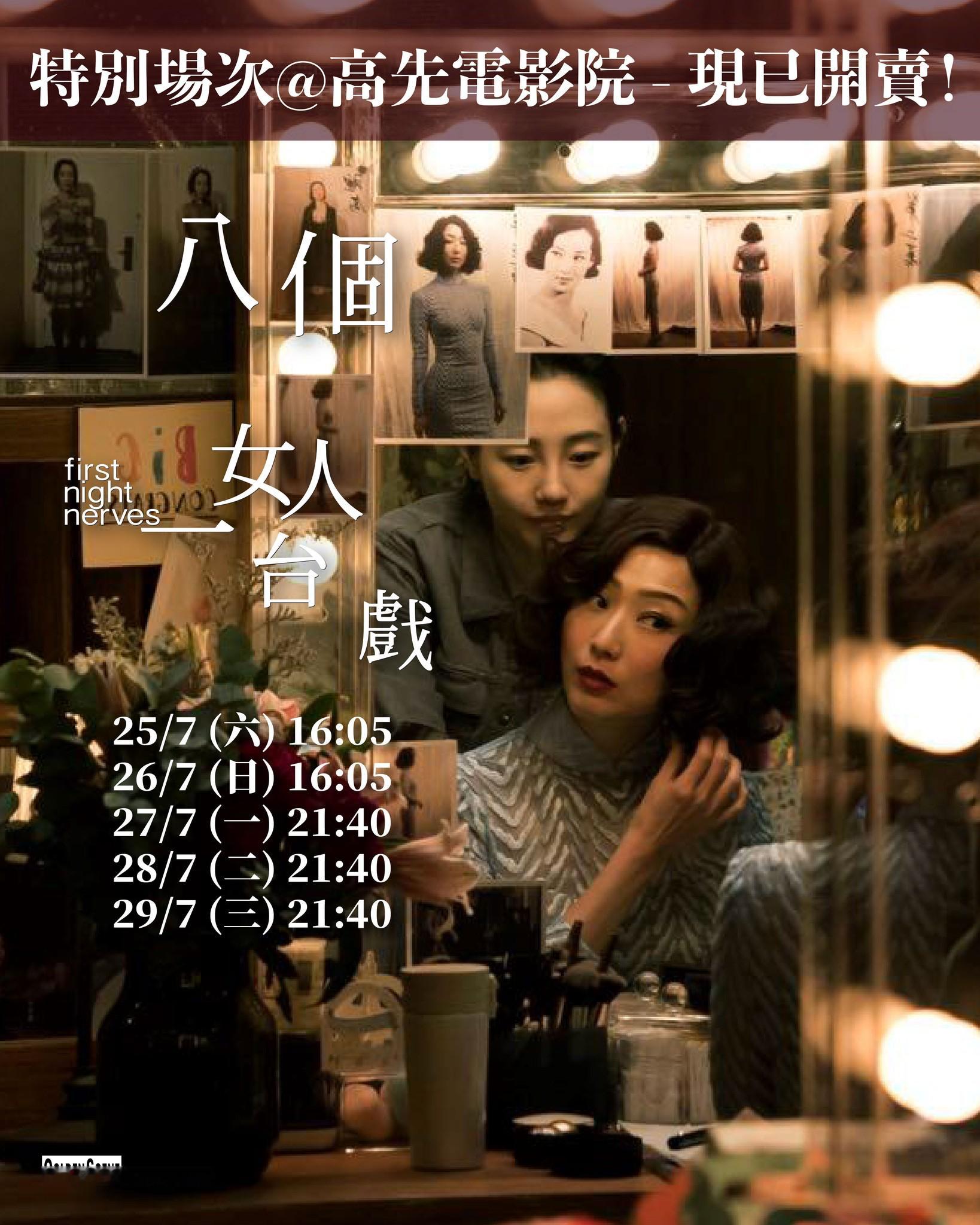 八个女人一台戏香港上映尘封八年，关锦鹏女性群像力作《八个女人一台戏》官宣香港限定