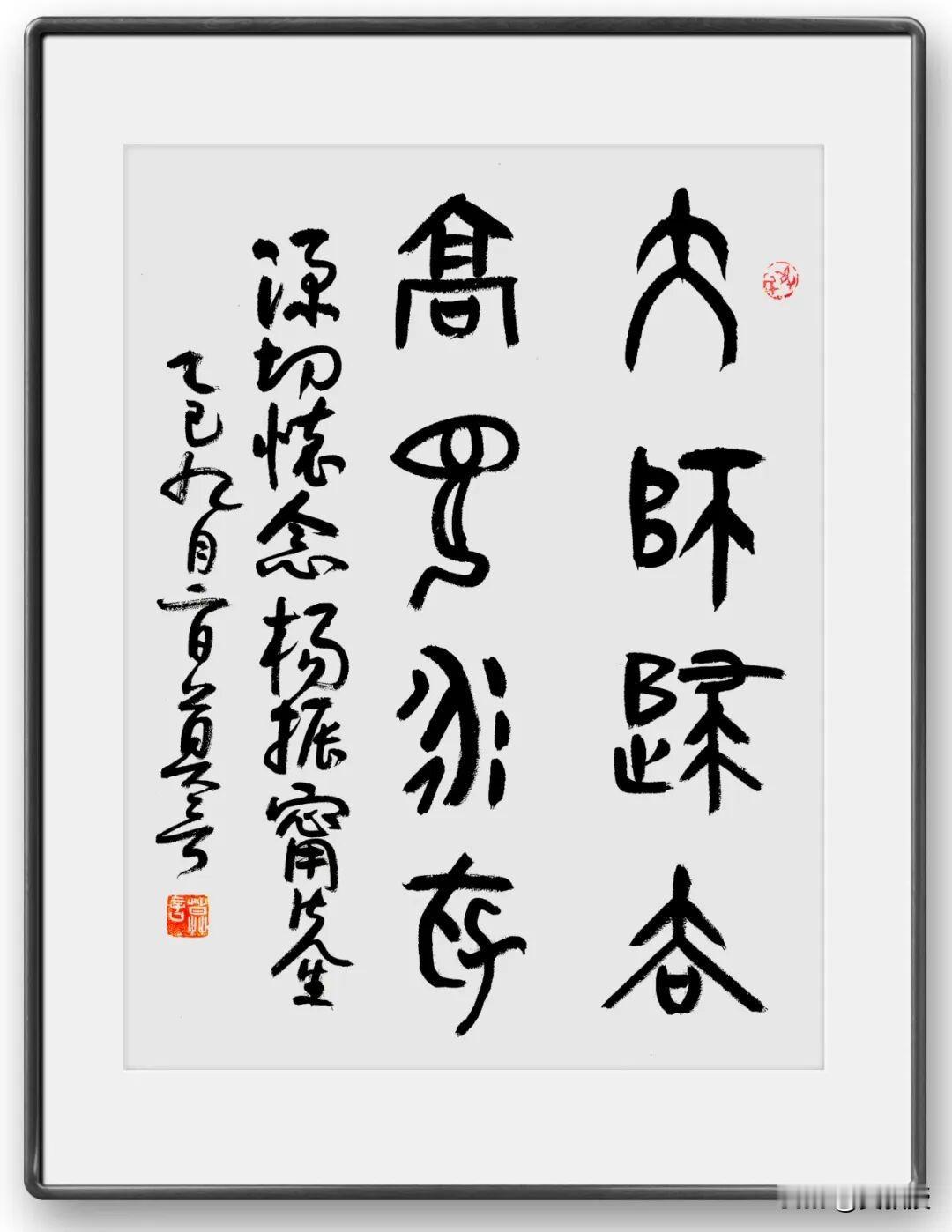 莫言：痛悼杨振宁先生
大师归去
高见永存深切
怀念杨振宁先生
—————乙巳九月