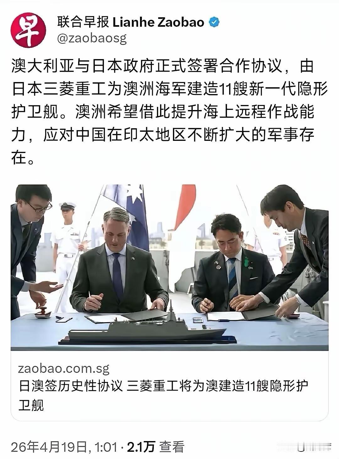 看到这一幕
澳大利亚和日本签署海军合作协议
目的是让日本建造11艘护卫舰
提升澳