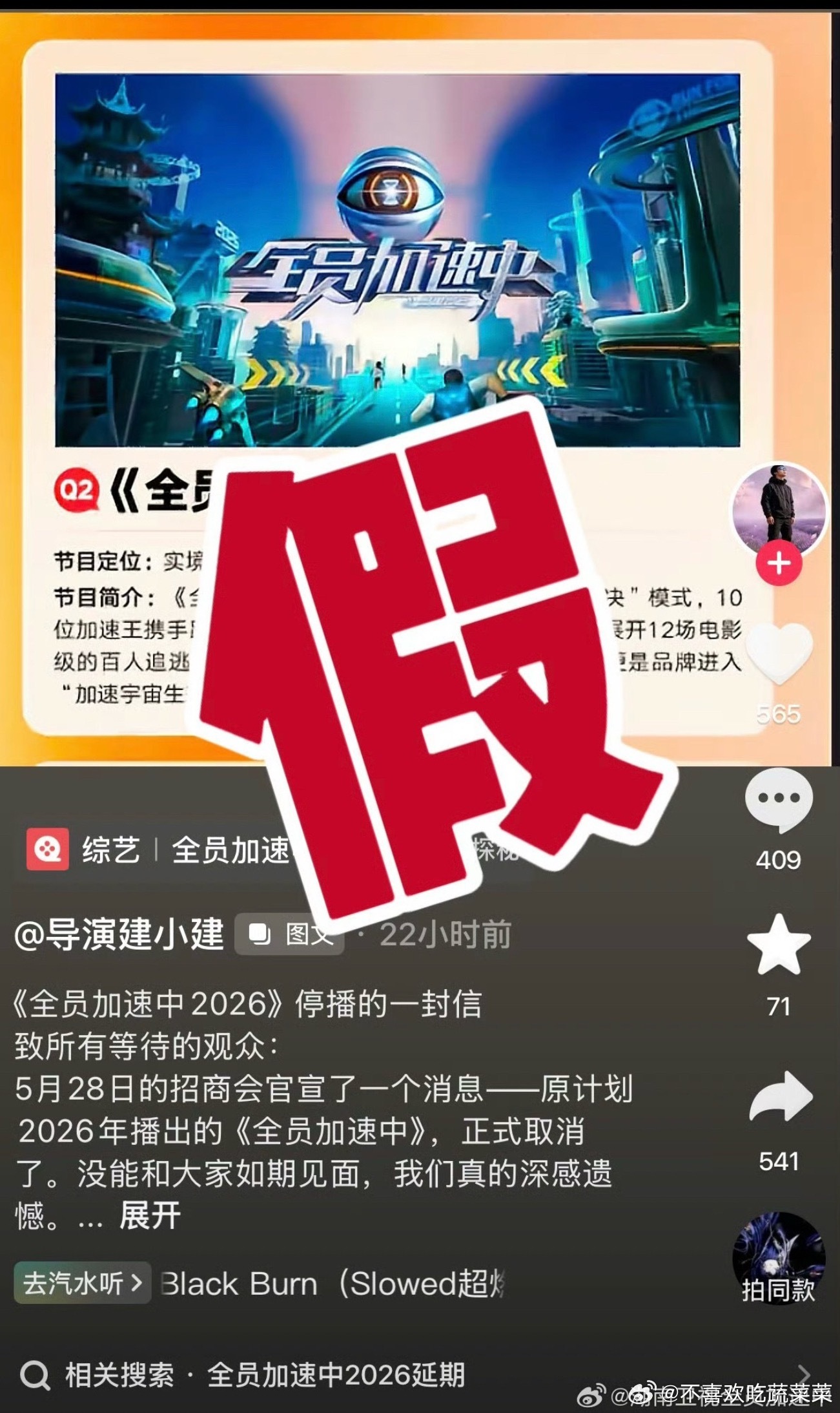 看来我们肆肆还有机会上全员加速中全员加速中2026停播的一封信