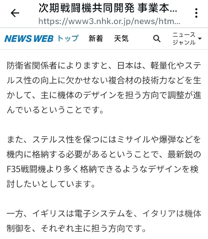 日本、意大利、英国联合研发的第六代战斗机(GCAP) 日本负责机体设计，英国主要