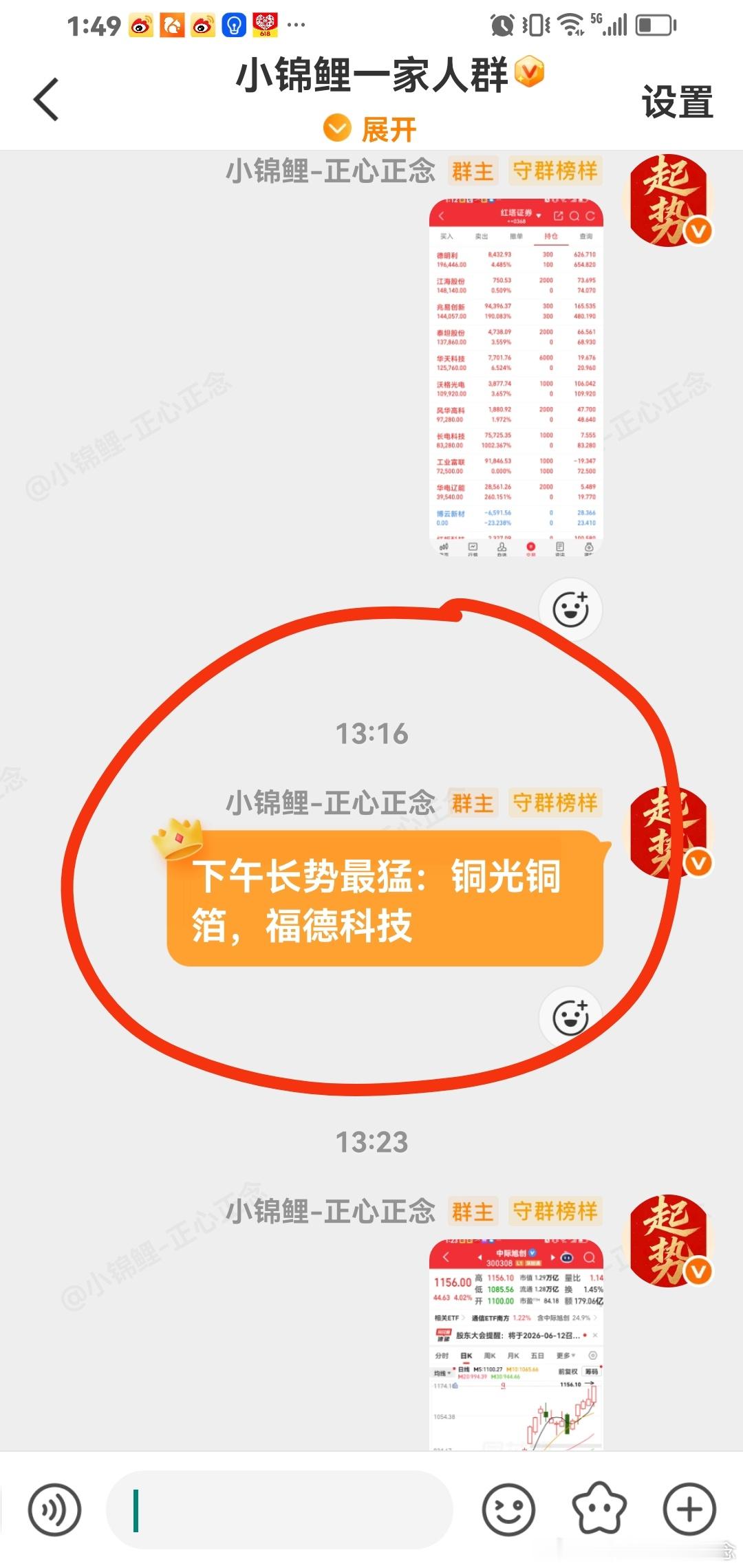 马前炮：铜光铜箔，福德科技马上涨停，早就告诉你准备啦。 