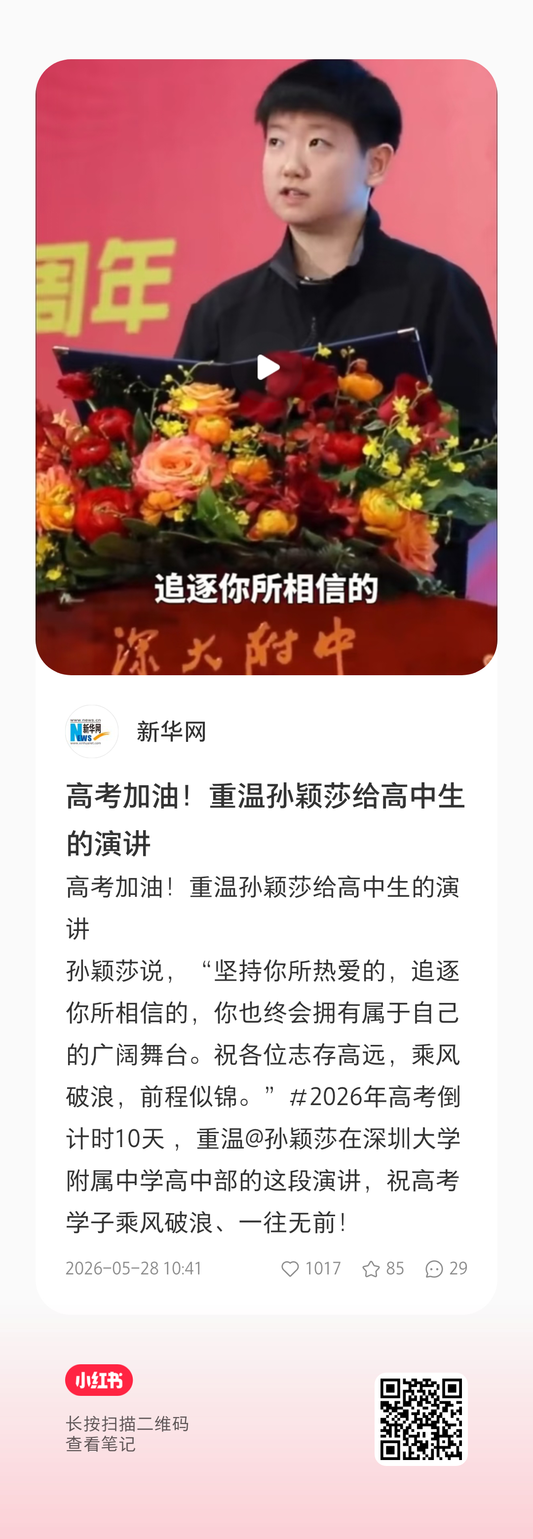 加热孙颖莎