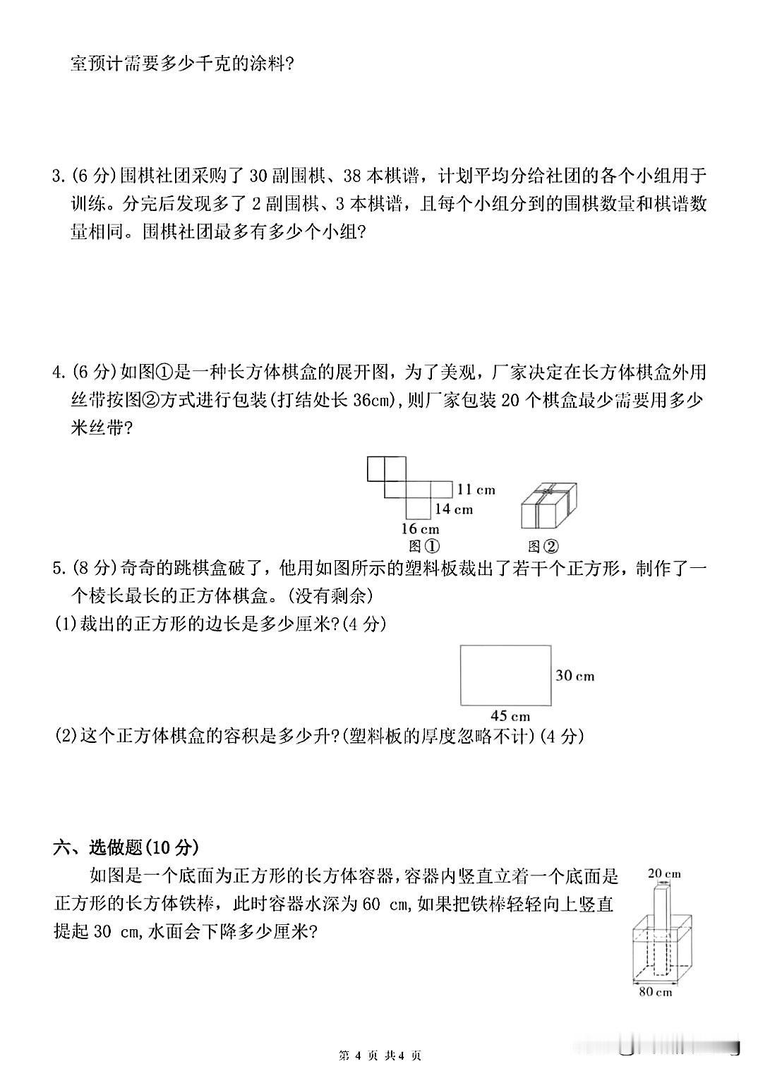 五下数学期中测试卷