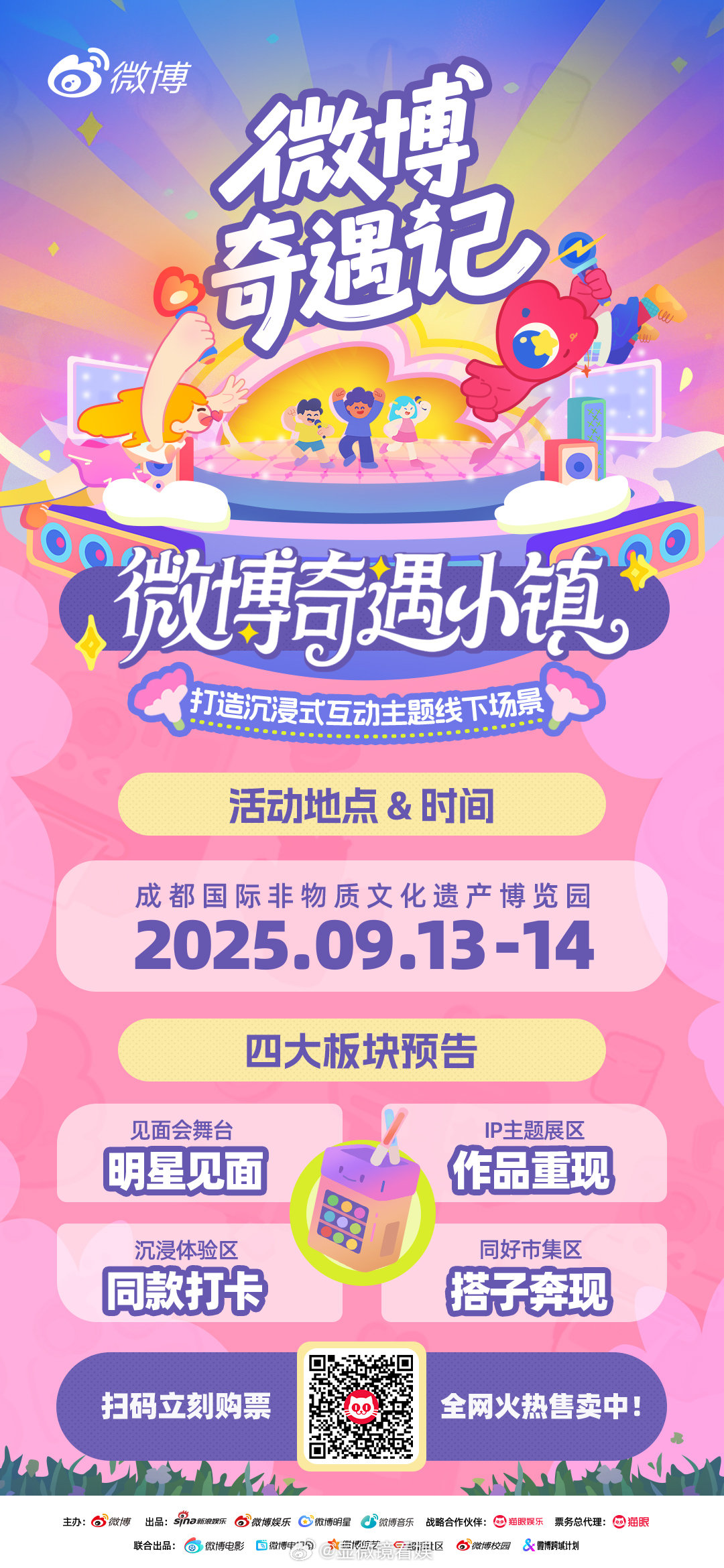 花99就能看到这么多明星 不是标题党，是真实存在的宇宙级宠粉现场！  99元单日