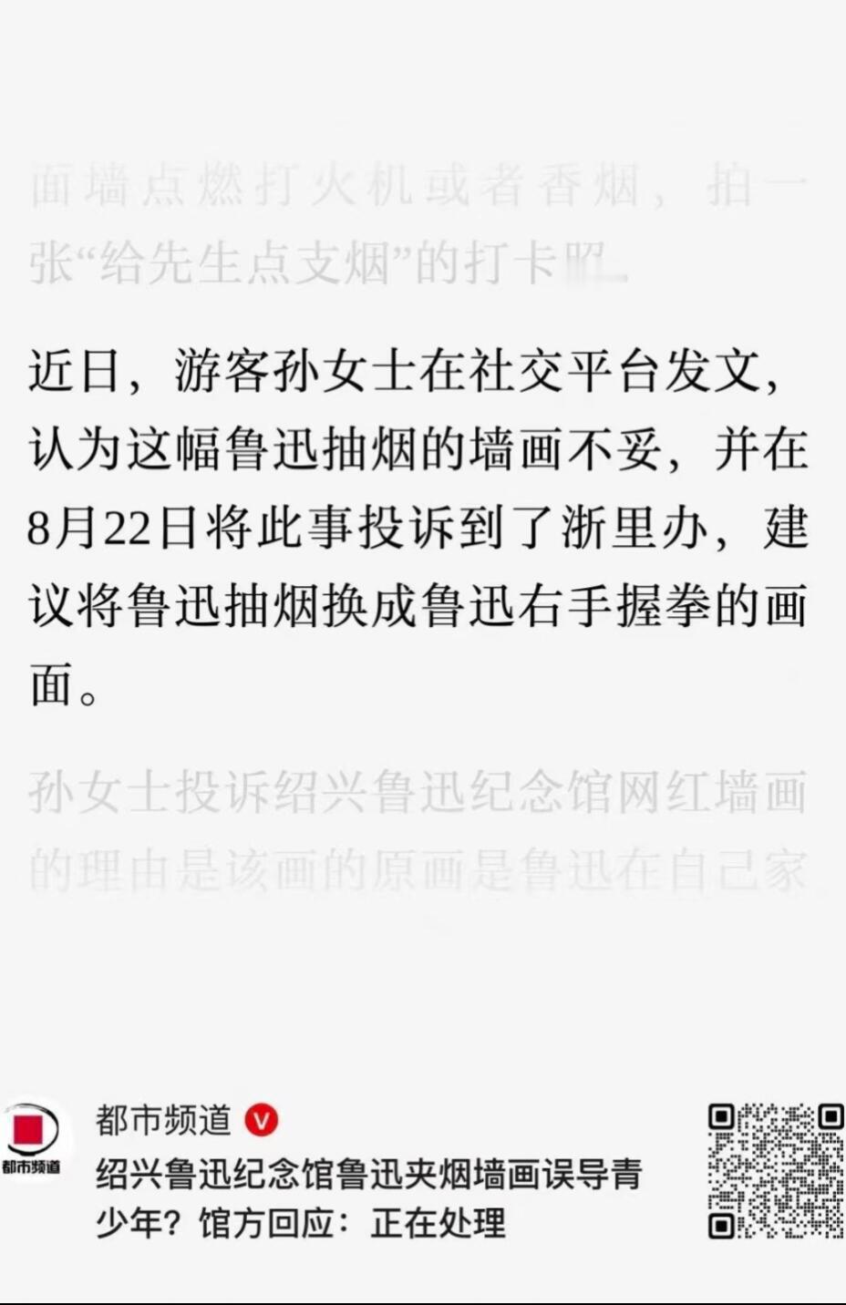 鲁迅夹烟墙画被指误导青少年鲁迅故里抽烟像被投诉，我想到鲁迅的一段话。 ​​​