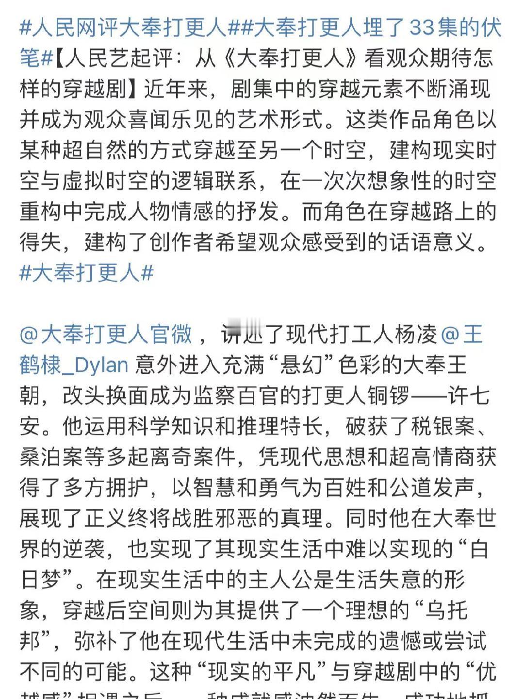 王鹤棣大奉打更人成功的关键原因  人民网认证大奉抚平大众生活中的焦虑  王鹤棣大