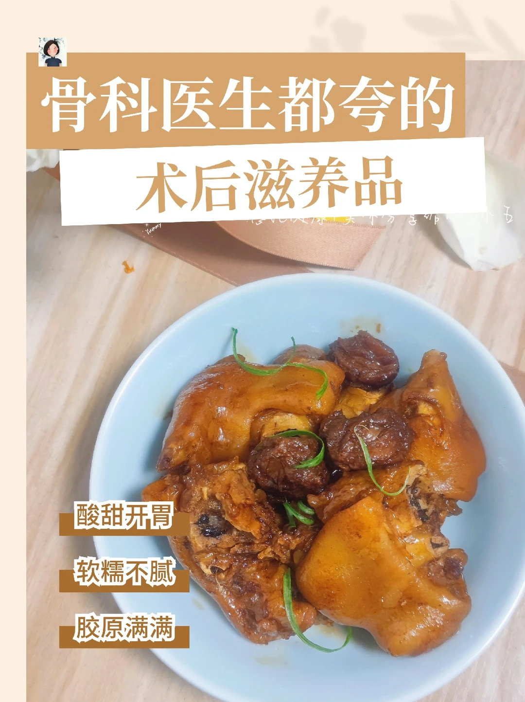 潮汕话梅猪脚｜骨科医生都夸的术后滋养品！