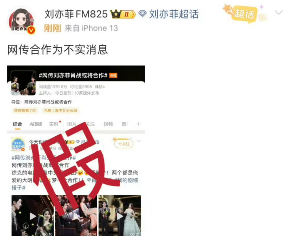 刘亦菲肖战合作是假的，不过有粉丝做了图，看着有 CP感吗？[思考][思考][思考