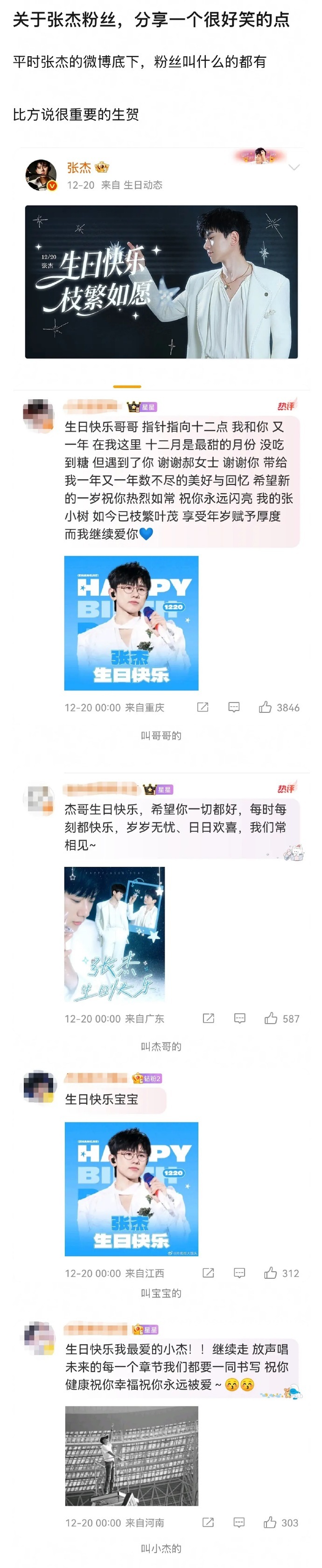 张杰梦女 这真的