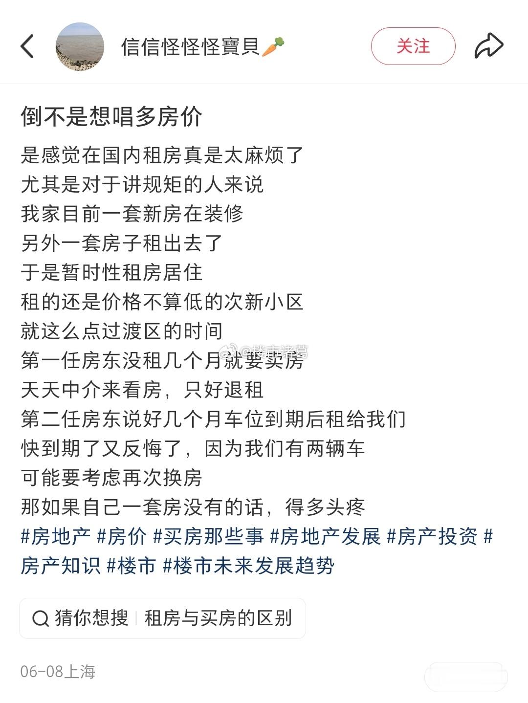 一位上海业主对于房子的看法： 