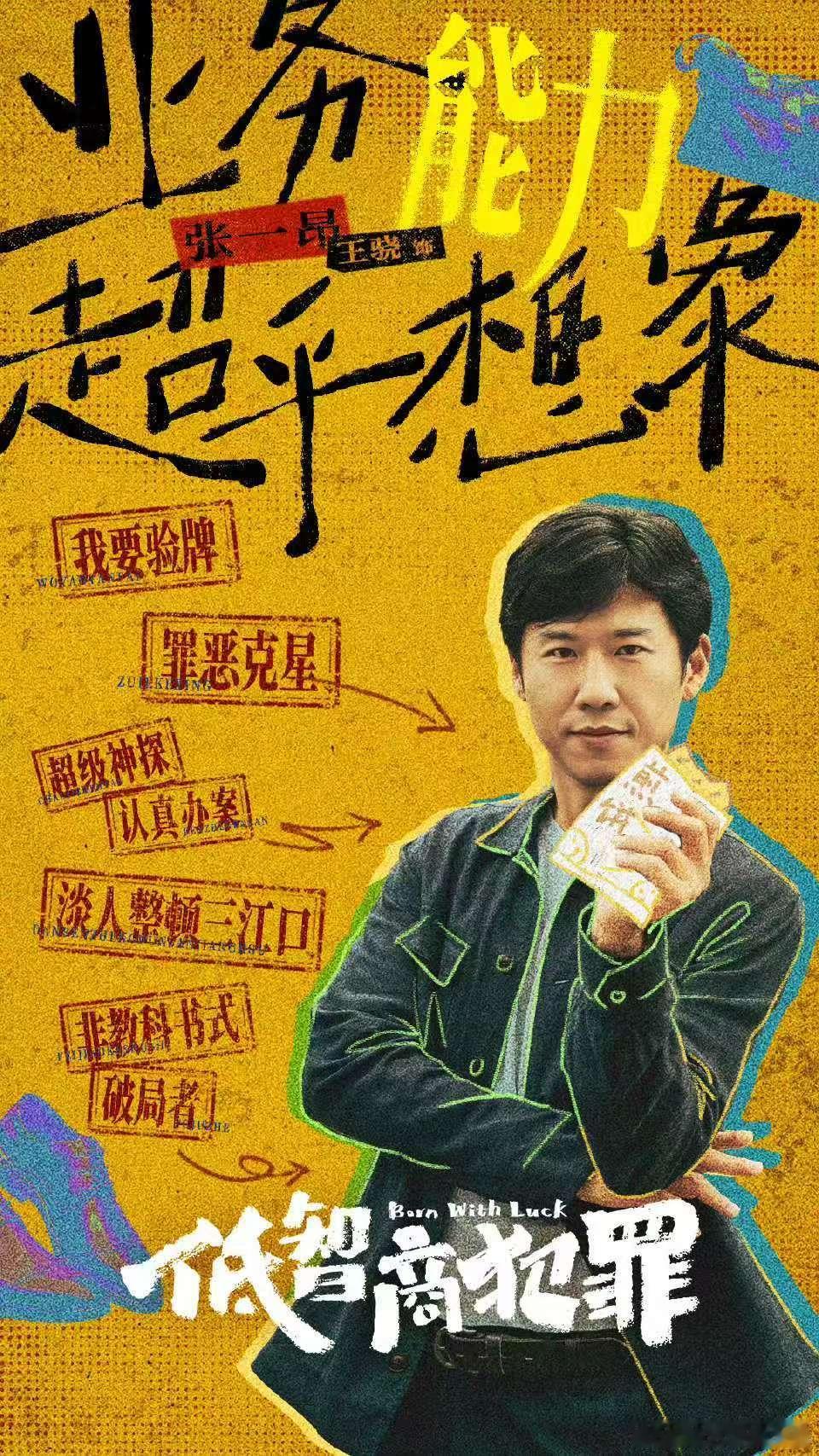 低智商犯罪首播反响低智商犯罪开播反馈 王骁田曦薇王传君《低智商犯罪》开播，好看吗