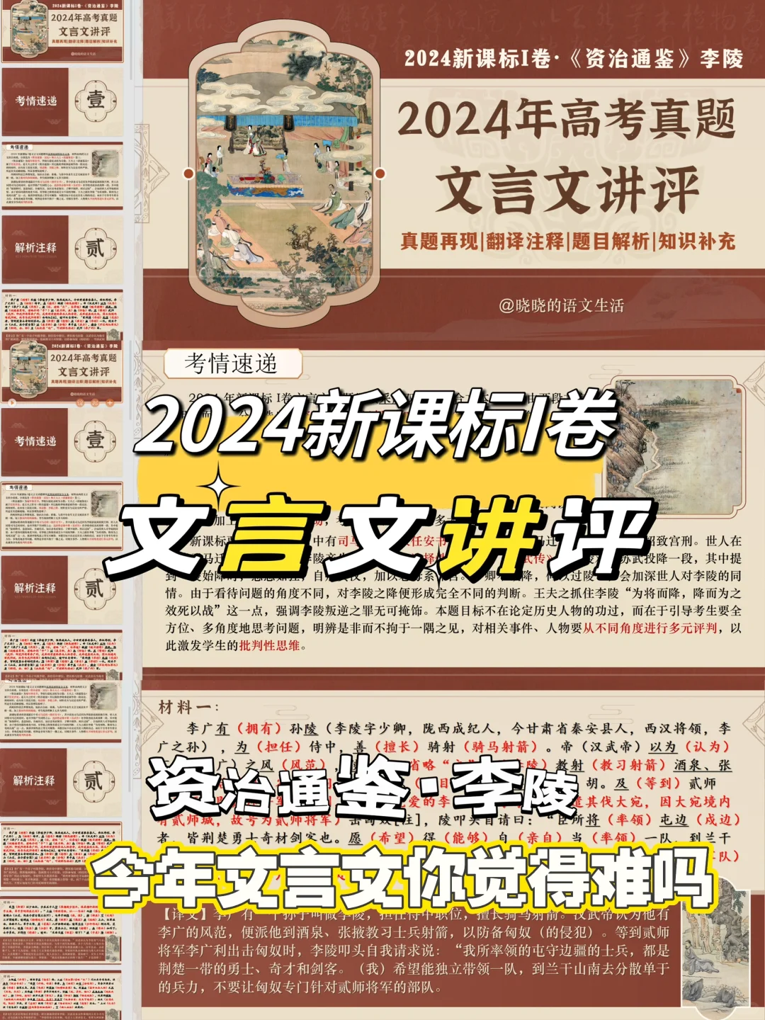 讲评课件‼️2024新课标1卷文言文讲评来啦