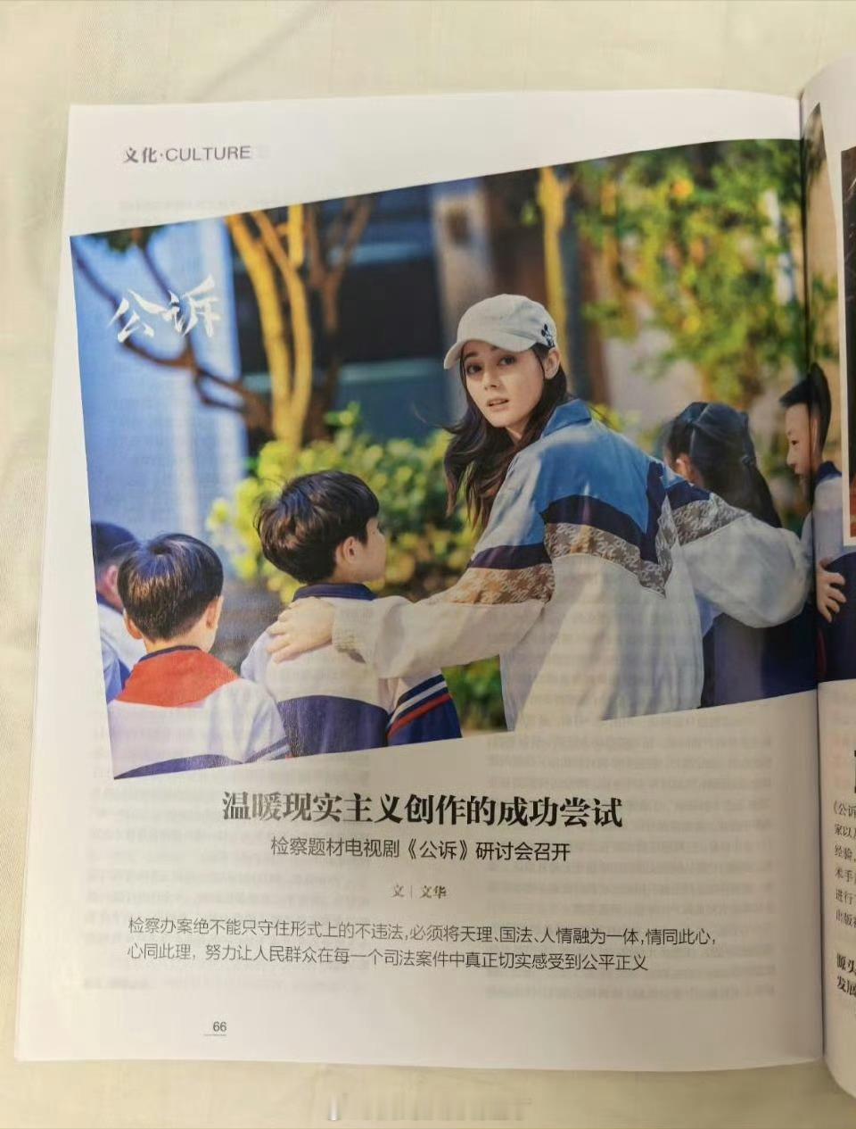 迪丽热巴《公诉》登上了由中华人民共和国最高人民检察院主管，检察日报社主办，国内外