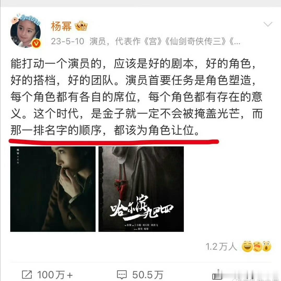 杨幂自己也说过番位应该为角色让位所以她排后面有啥意见 