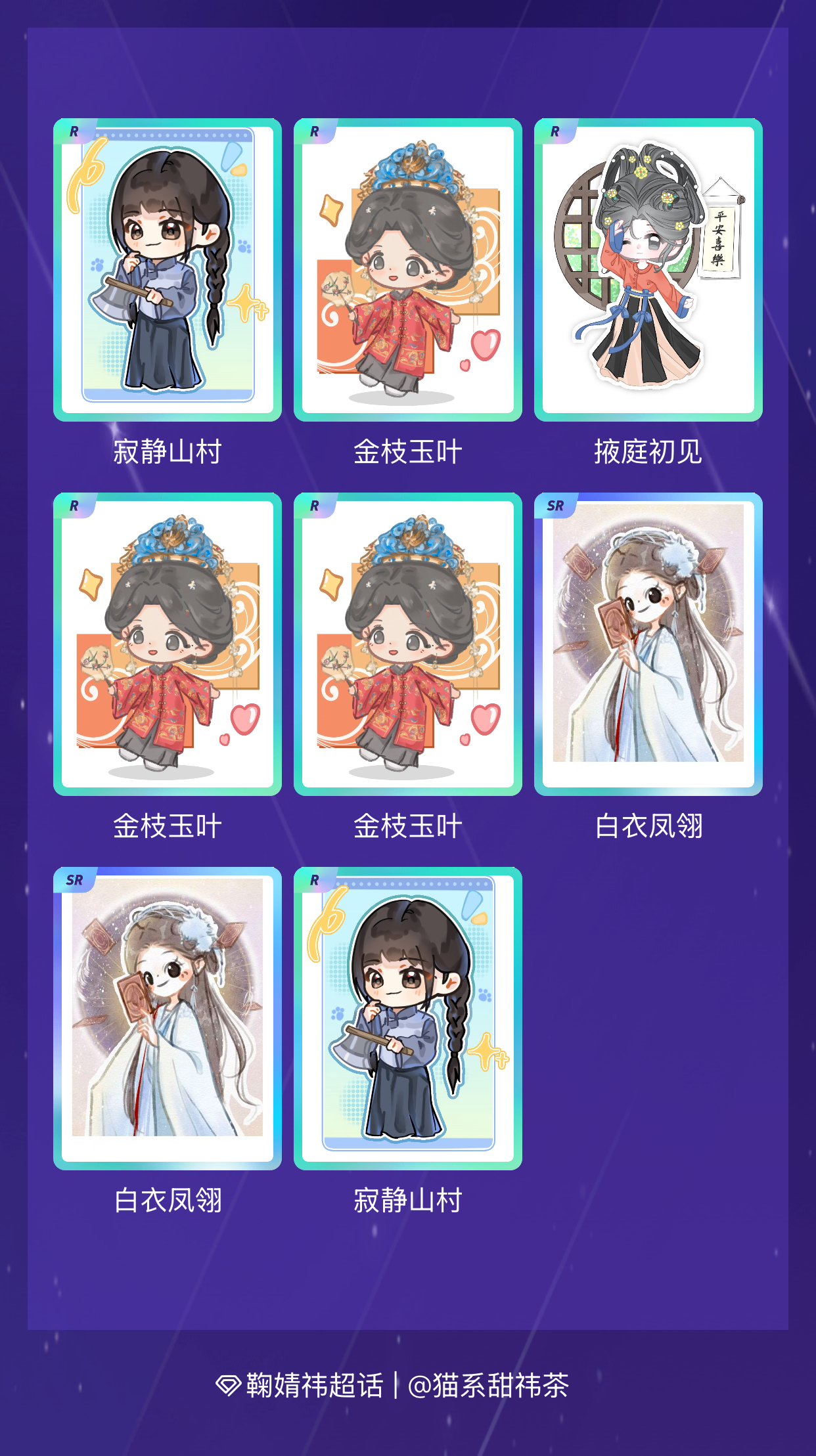 鞠婧祎 我在鞠婧祎“万花寻夏抽卡”活动中十连抽，成功抽到了2张SR卡、6张R卡，