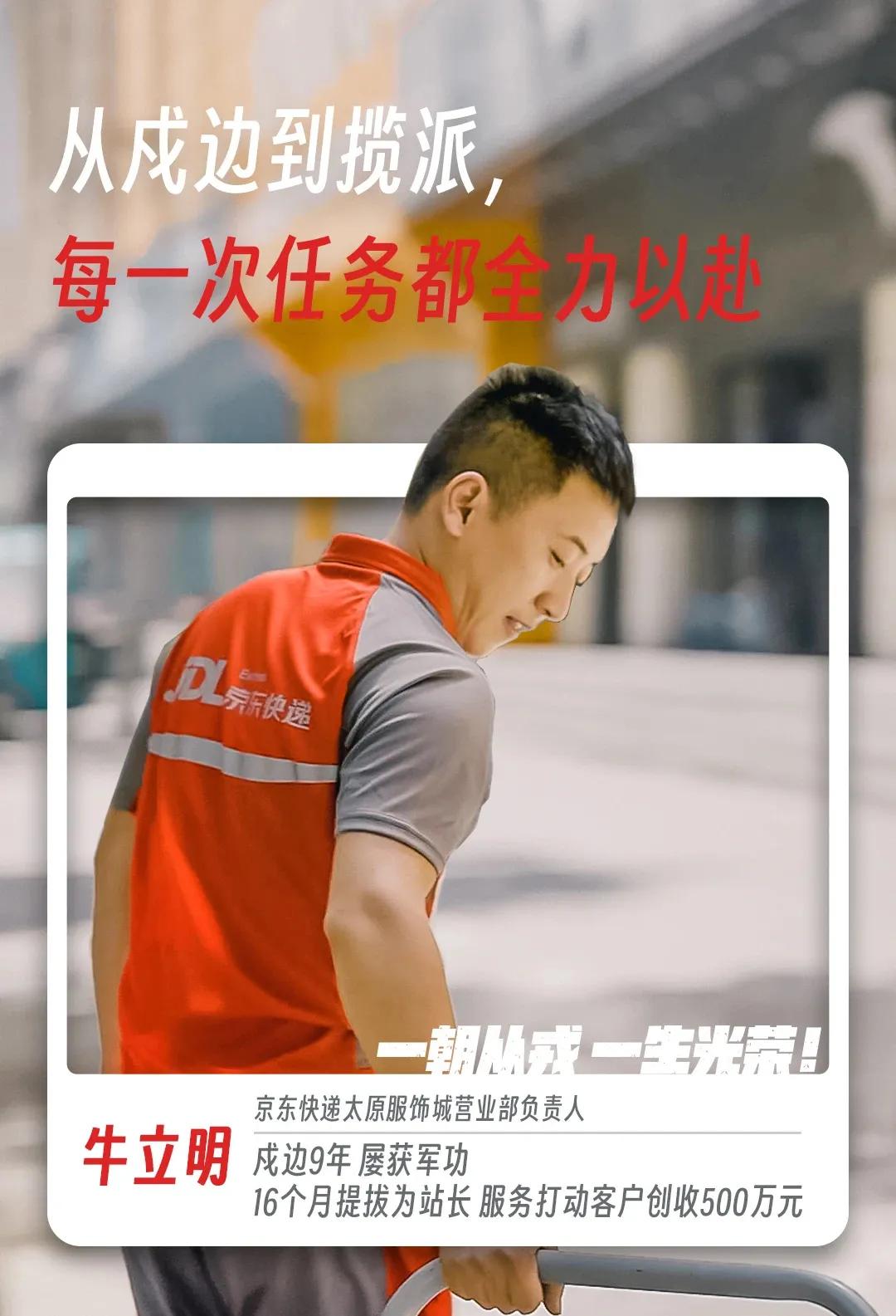 从开始的迷茫与无所失聪，到后来的再度发光发热，曾经戍边九年的牛立明，如今已是京东