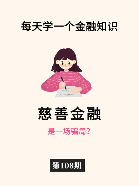 起底格莱珉中国：慈善外衣下的金融游戏