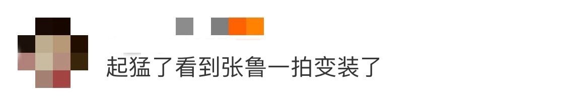 起猛了看到张鲁一拍变装视频了 张鲁一的变装视频也太惊喜了吧！没有花里胡哨的技巧，