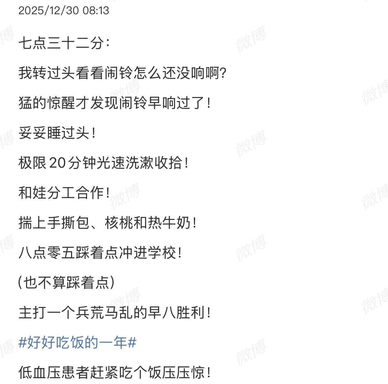 生活手记今早6:20、6:40、6:50三个闹铃轮番轰炸愣是一个没听见直接睡到7