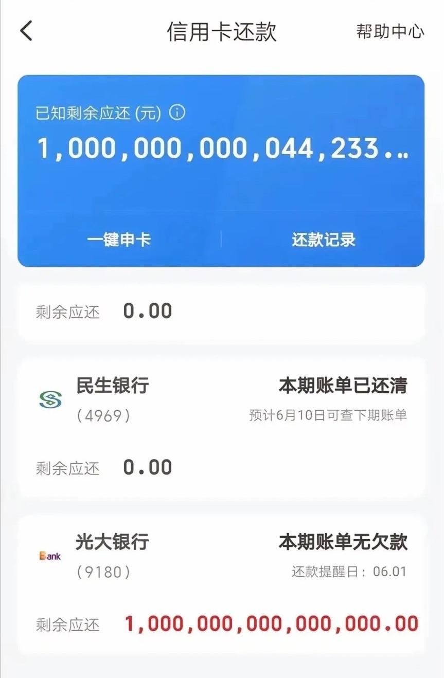 广东男子覃先生遭遇的金融账户异常事件，云闪付平台显示其名下光大银行信用卡欠款一千