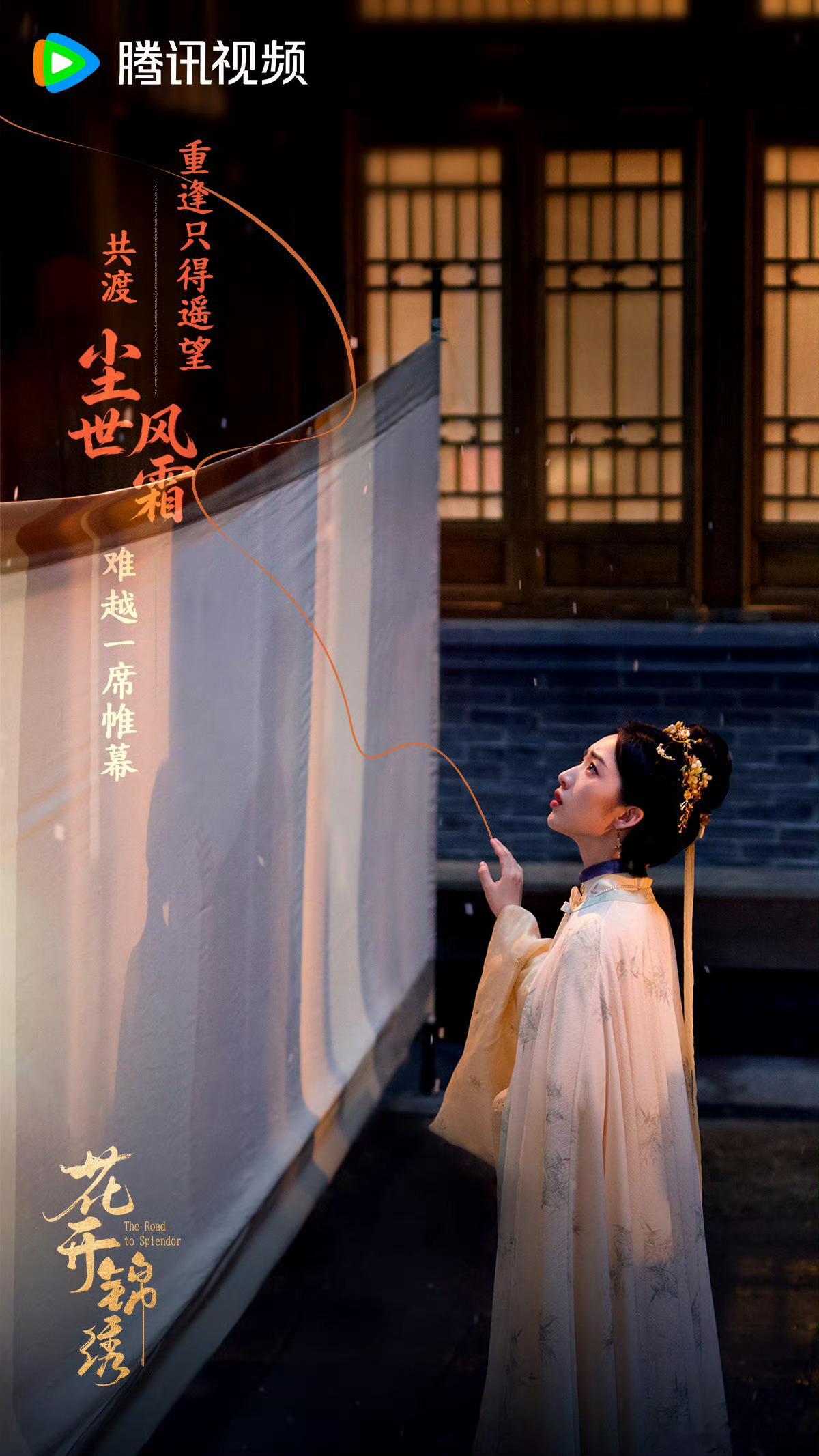 花开锦绣热播剧《花开锦绣》，走出了区别于传统甜宠古偶的新路。剧集不再以情爱作为叙