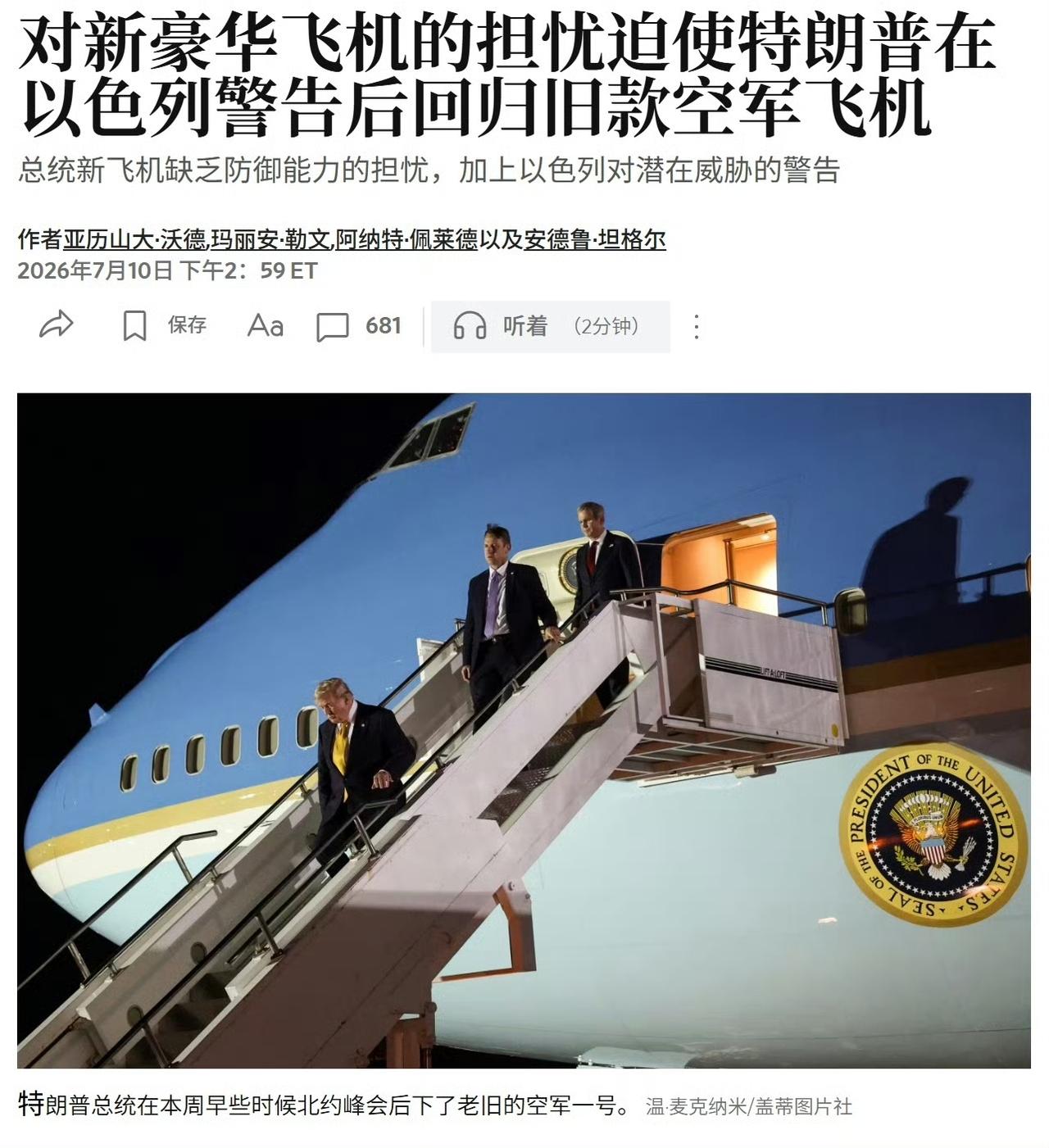 因收到危险提示，乘坐新“空军一号”到达土鸡的老特爷，改乘旧“空军一号”飞到伦敦，