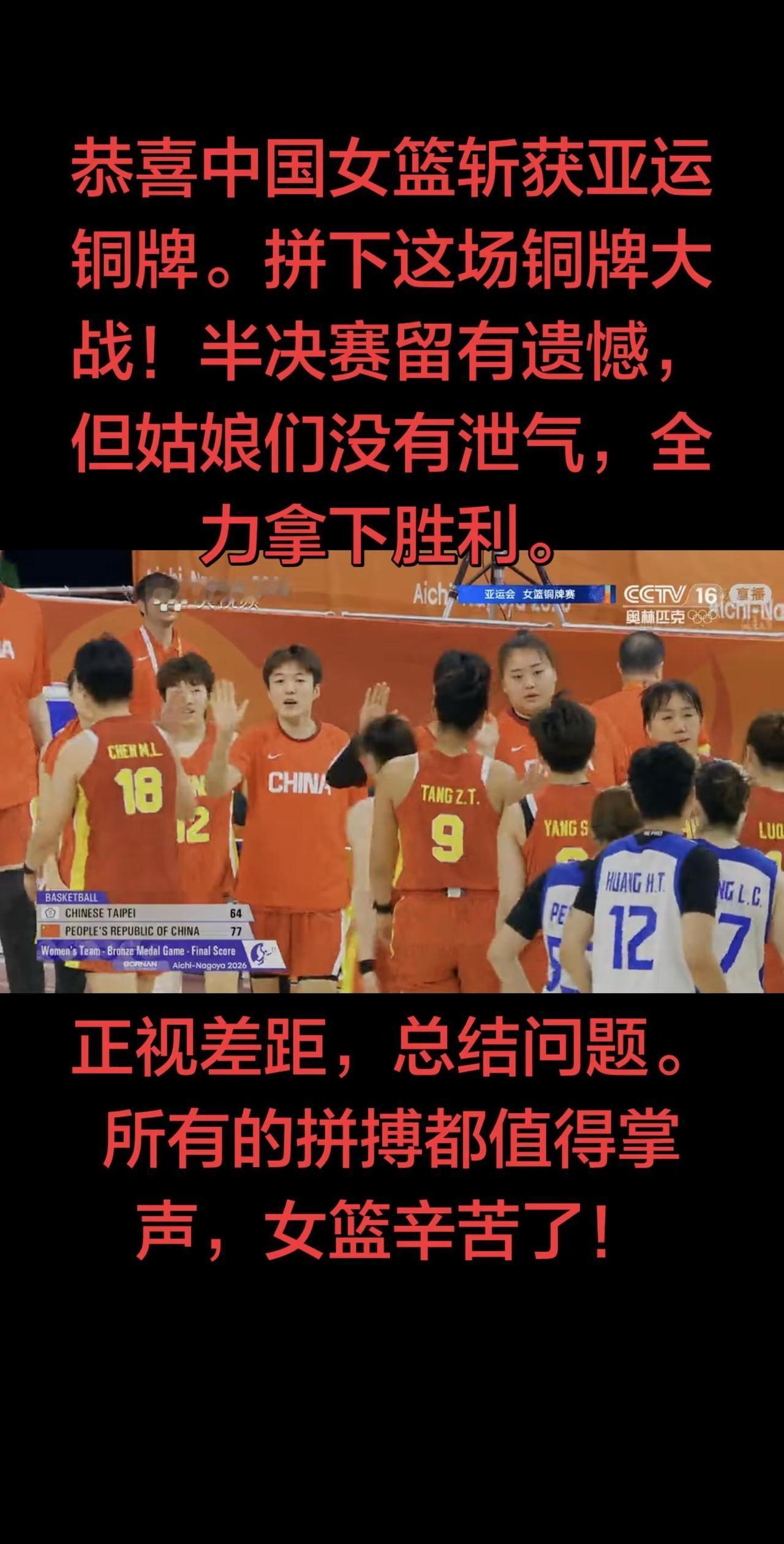 这一次旅程有遗憾，也看到差距。三分不稳、失误偏多，都是接下来要好好打磨的地方。奖