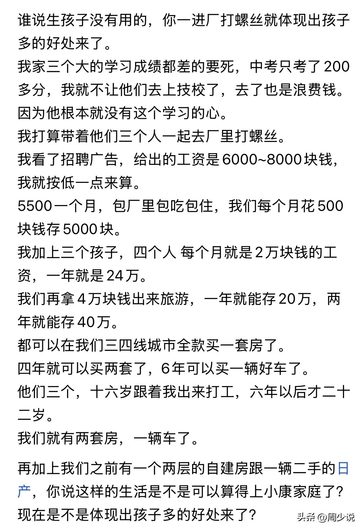 “别再骂读书差的孩子了！”近日，一位妈妈在发文晒出带三个孩子进厂打工的做法，引发
