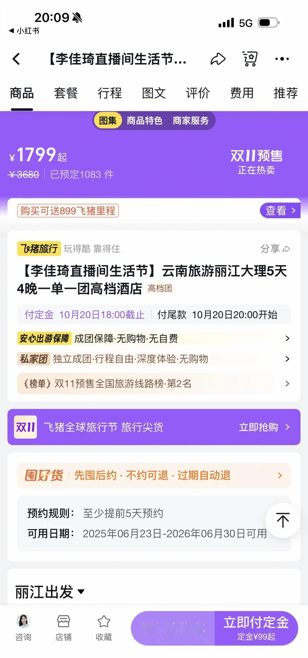 李佳琦直播间旅行团
拼1人，女生，会拍照，不墨迹，最近可出发的年轻人旅游组队 旅