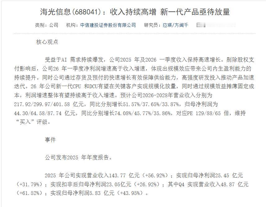 目标价450元背后的阳谋：国产CPU产能破局，海光信息份额将超35%

外资大行