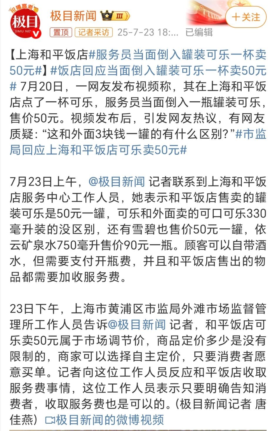 服务员当面倒入罐装可乐一杯卖50元这种习惯就好，相同的东西在不同的地方，价格不同