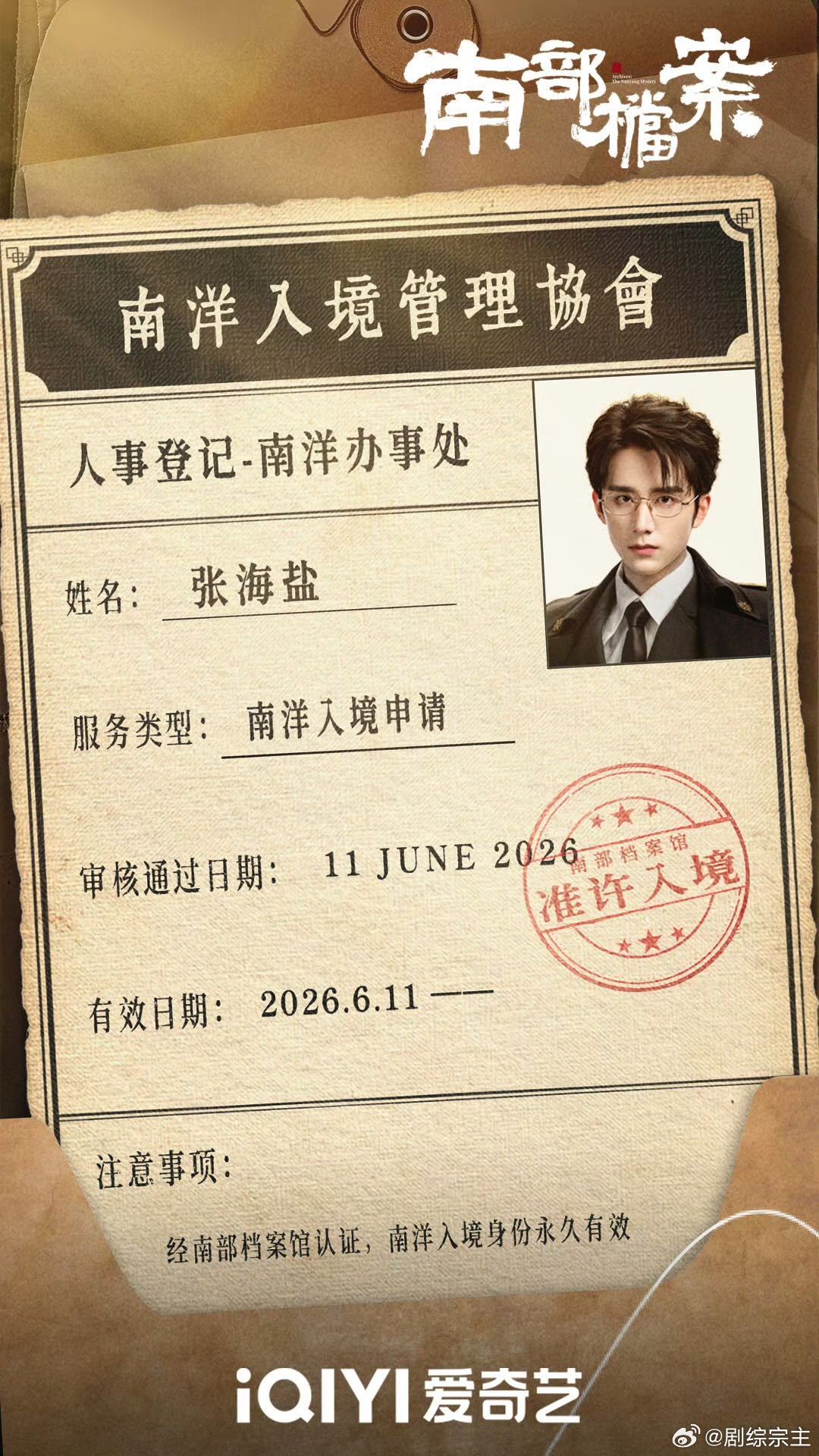 南部档案今日开播 期待已久的剧集终于开播啦！改编自南派三叔经典同名原著，张新成、