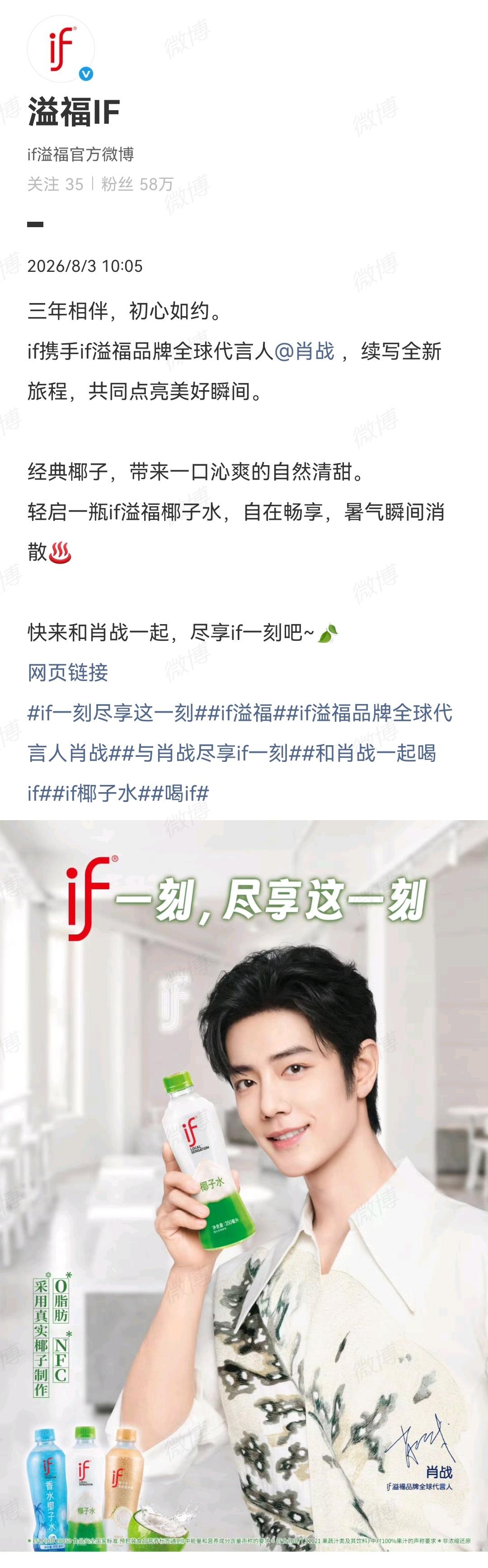 8月3日，肖战商务[机智]if续约